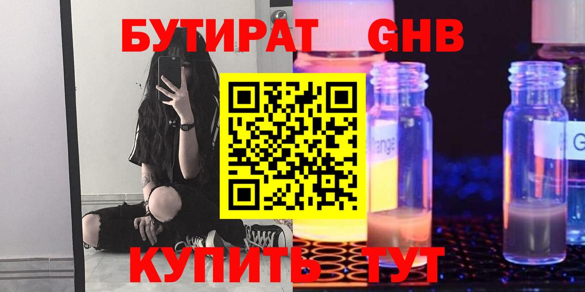 БУТИРАТ Butirat  Вход с VPN  Южноуральск 