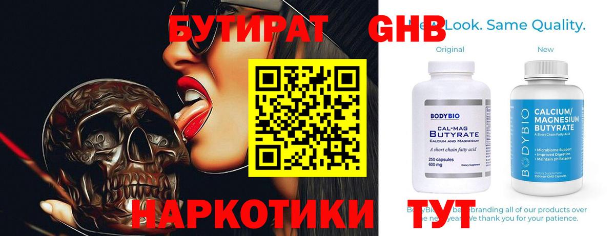 Бутират 99% Южноуральск