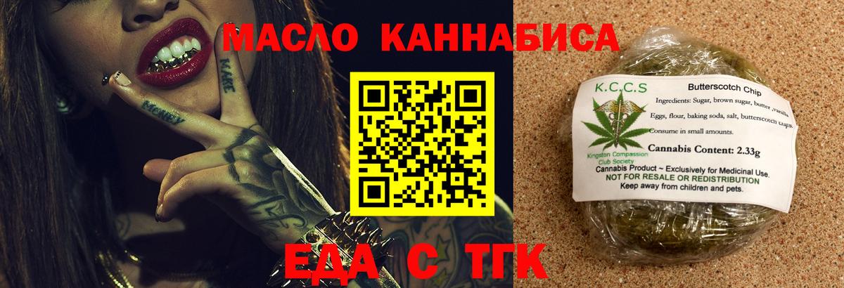 Печенье с ТГК марихуана  Южноуральск 