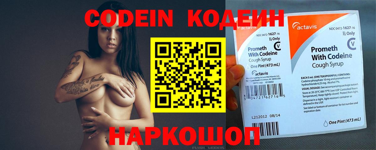 Codein Purple Drank Южноуральск