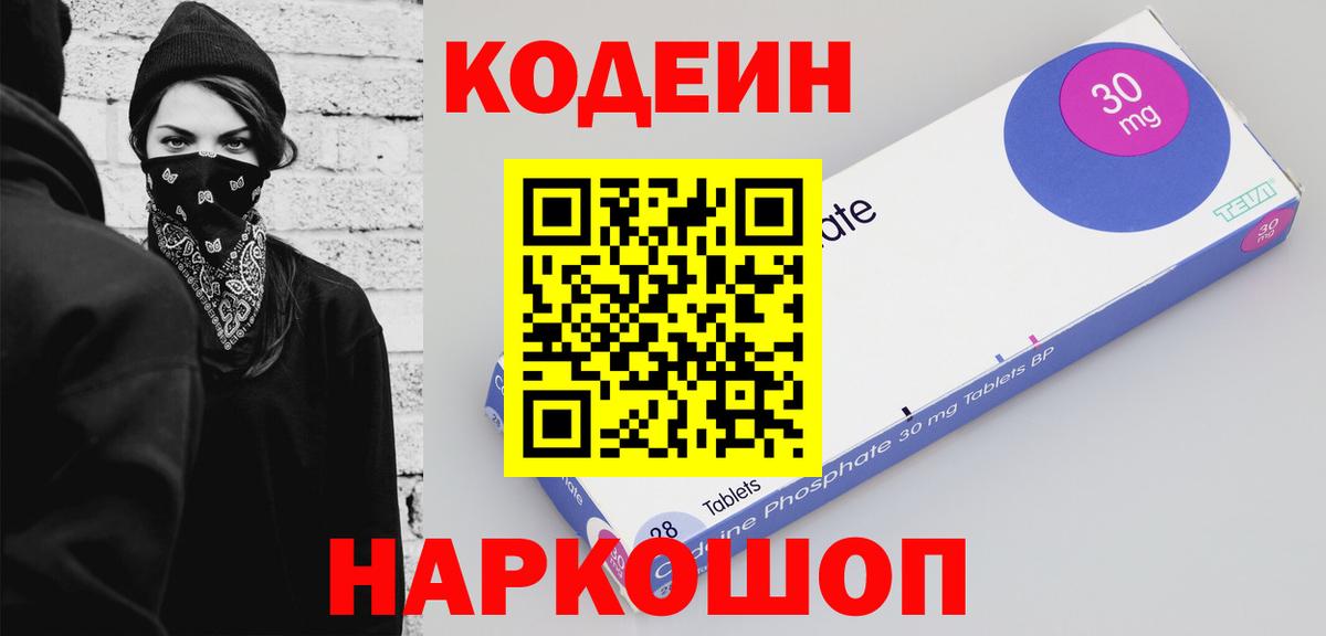 Южноуральск  Кодеиновый сироп Lean Purple Drank  Вход с VPN  Кодеиновый сироп Lean Purple Drank 