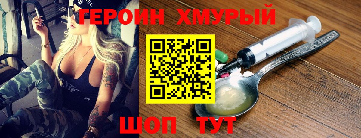 Героин Heroin  Вход с VPN  ГЕРОИН  Южноуральск 