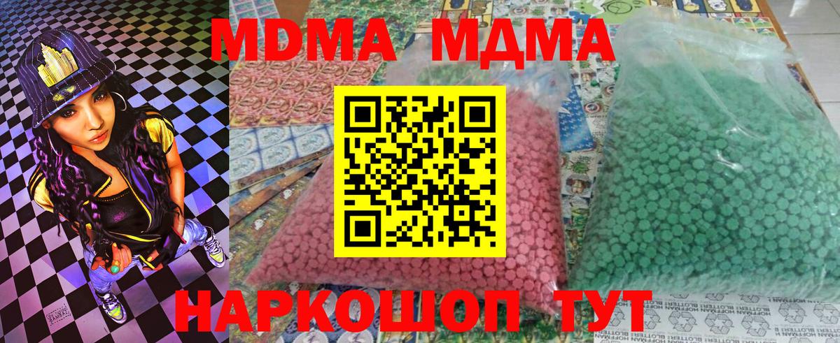 MDMA  MDMA Molly  Южноуральск  МДМА молли 