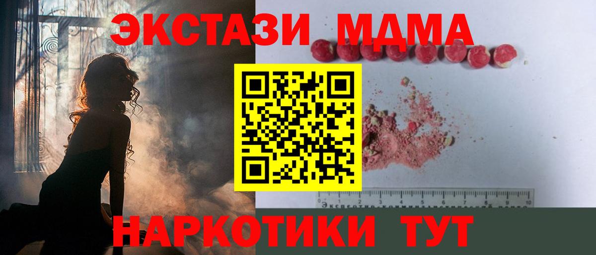 МДМА молли  МДМА молли  Южноуральск  MDMA  Вход с VPN 